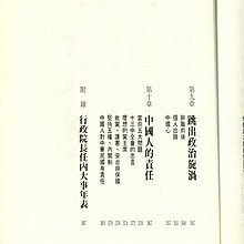 語宸書店g526 傳記 無愧 郝柏村的政治之旅 Isbn 天下文化 王力行 Yahoo奇摩拍賣