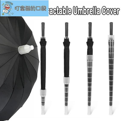 可伸縮防水雨傘套  長柄雨傘套  用防水雨傘透明防滴車罩  汽車配件