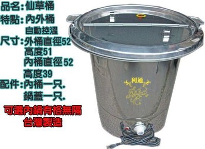 《利通餐飲設備》├全新┤ 插電式仙草桶+湯桶 可隔水加熱 保溫湯桶 魯桶-