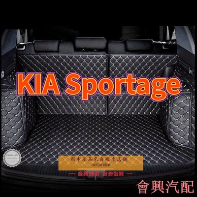 []工廠直銷適用Kia Sportage  皮革全包圍後行李廂墊 後車廂墊
