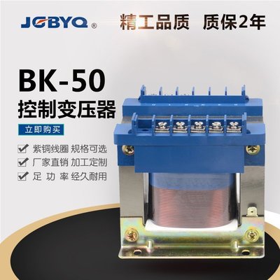 熱銷 精工變壓器BK-50VA 380v 220v 轉 36v 24v 12v 6.3v 電壓可定制全店