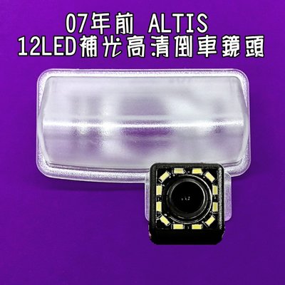 豐田 07年前 ALTIS 12顆LED補光 高清倒車鏡頭