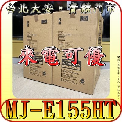 《三禾影》MITSUBISHI 三菱 MJ-E155HT-TW 除濕機 15.5公升 日本原裝【取代MJ-E160HN】