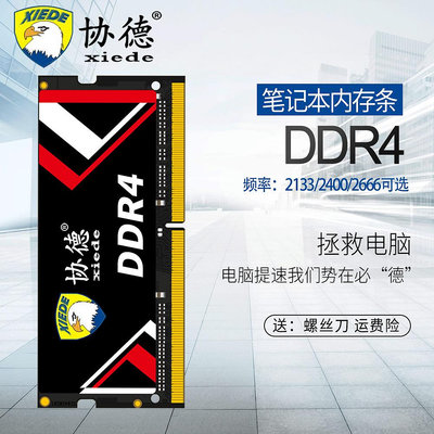 協德正品DDR4 2133 2400 2666 8G筆記本電腦內存條支持雙通道16G