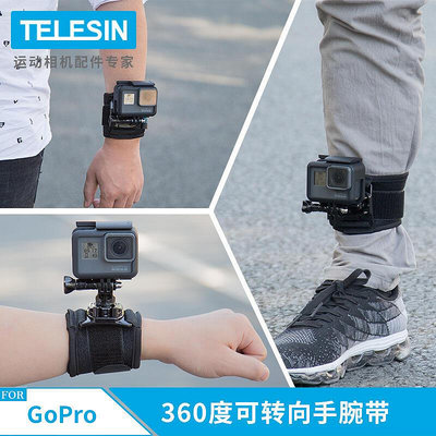 泰迅適配gopro手腕帶小蟻 運動相機可轉向手臂固定腕帶配件