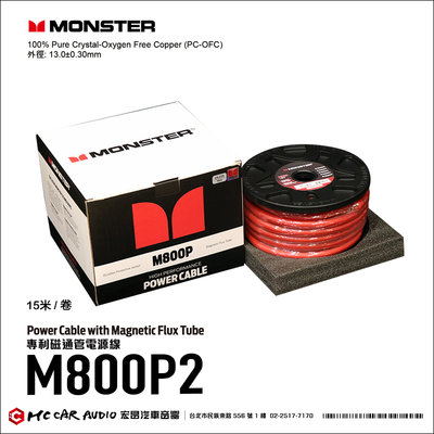 【宏昌汽車音響】美國 MONSTER高級線材 磁通管電源線 M800P2 15米/卷 100%無氧銅 H2154