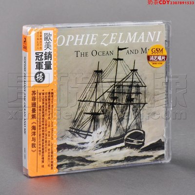 正版蘇菲珊曼妮 海洋與我 Sophie Zelmani 專輯唱片CD碟片