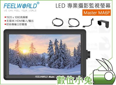 數位小兔【FeelWorld Master 富威德 MA6P LED監看螢幕】顯示器 5.5吋 外接螢幕 HDMI 遮光