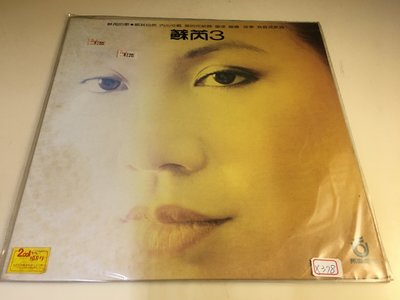 【拾全文物網】黑膠唱片(x378)飛碟發行 蘇芮專輯3  蘇芮的路   有詞