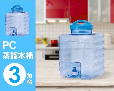 【卡樂好市】【PC蒸餾水桶 3加侖 - 四角】~台灣製造~ 廚房/辦公/露營/飲用水/桶裝水【SU-815S】