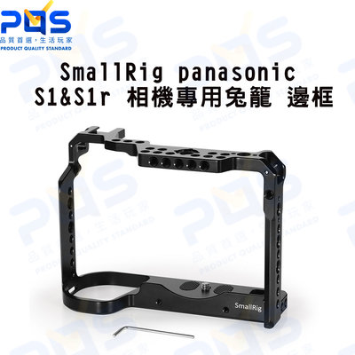 SmallRig PANASONIC S1&S1r 相機專用兔籠 鋁合金邊框 擴充配件 保護框 台南PQS