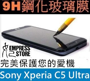 【妃小舖】高品質 9H 強化 玻璃膜  Sony Xperia C5 Ultra  超強硬度 抗刮玻璃 保護貼 免費代貼