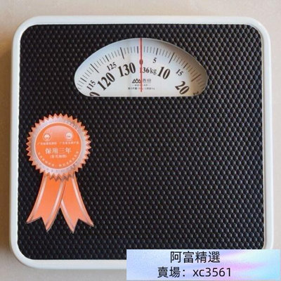 【全網最低價】體重計 體重機 體重 電子體重計 體重器 體重香山BR9807家用機械體by