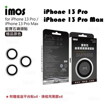 【摩斯盒裝】imos APPLE iPhone 13 Pro/13 Pro Max 藍寶石鈦合金鏡頭保護貼 3顆組-原色