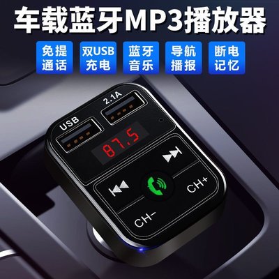 車載藍牙MP3 FM發射器 雙USB充電孔 可插USB隨身碟 免提FM調頻發射器2.1/A雙口車充