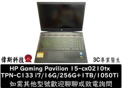 ☆偉斯科技☆HP Gaming15-cx0210tx  i7/16G/256G/1050Ti 二手功能正常 電競 筆電