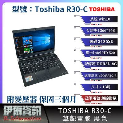 東芝Toshiba R73D筆記型電腦/黑色/13.3吋/ I5-6200U/256 M.2/8G D3/NB