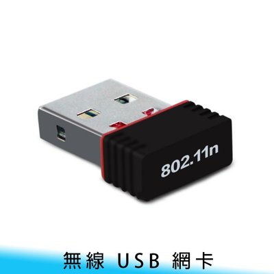 【台南/面交】無線USB網卡 wireless 802.11N 晶片/接收器/AP/USB 網路卡/上網卡