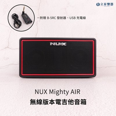 立昇樂器 新品 Nux Mighty Air 藍芽喇叭 電吉他音箱 電貝斯音箱【原廠公司貨】買就送Prefox 捲弦器