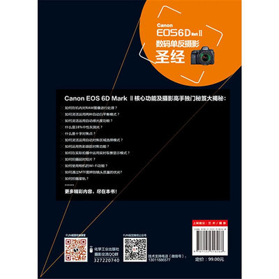 Canon EOS 6D Mark Ⅱ數碼單反攝影圣經 雷波 化學工業出版社 正版書籍