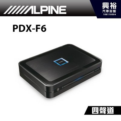 ☆興裕☆【ALPINE】 PDX-F6 四聲道功率擴大機＊AMP擴大器