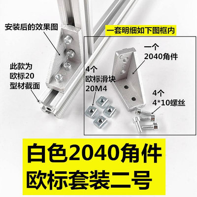 2020歐標鋁型材角碼 2040角件 直角連接件 加厚強力90度支架