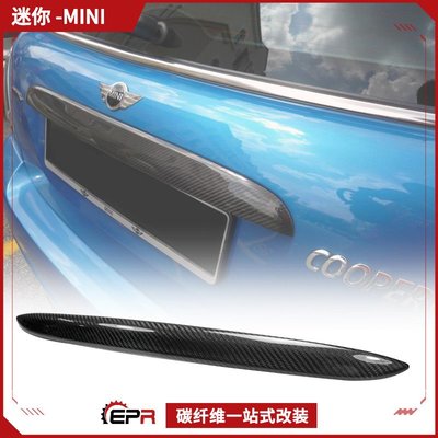 適用Mini迷你 Cooper S R50 R53碳纖維尾門中翼蓋 車牌上蓋唇加裝