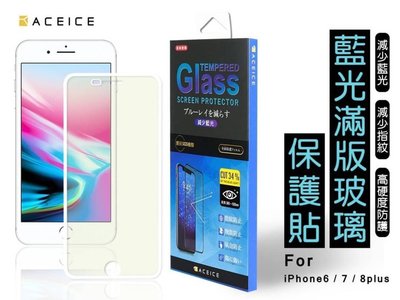 Apple iPhone 7 8 PLUS 5.5吋《日本材料9H減藍光滿版玻璃貼玻璃膜》亮面螢幕玻璃保護貼保護膜鋼化膜