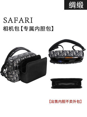 熱銷#Dior迪奧SAFARI內膽包相機包中包撐信使包綢緞內襯內袋收納