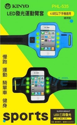 小白的生活工場*【KINYO】通用型 LED發光運動臂套-4.8吋以下手機適用(PHL-535) 黑/藍 兩色可選