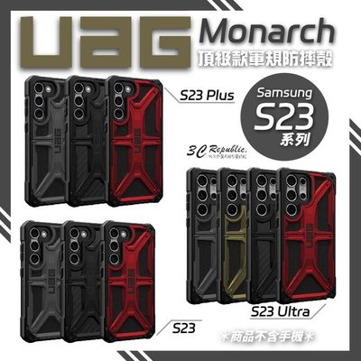 shell++UAG Monarch 頂級款 軍規 防摔殼 手機殼 保護殼 s23 s23 plus ultra
