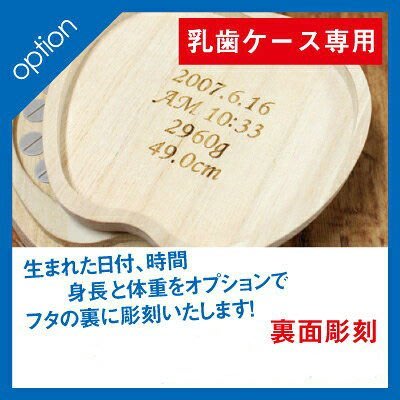 《FOS》(加價購專區) 日本製 乳牙 紀念盒 盒蓋內刻印 寶寶 出生年月日 時間 身高 體重
