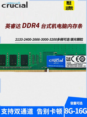 英睿達 8G DDR4 2133 2400 2666 3000 3200臺式機電腦內存條 單條