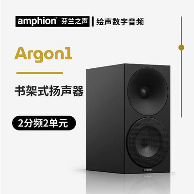 眾誠優品 【新品推薦】芬蘭之聲AMPHION Argon1書架音箱音響hifi發燒無源進口音箱行貨 YP2541