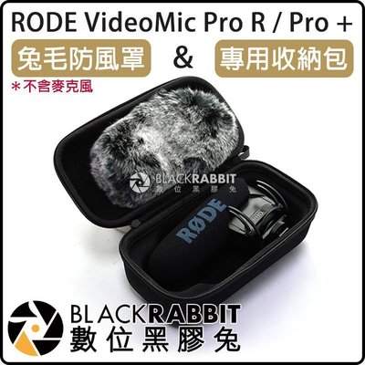 數位黑膠兔【 RODE VideoMic Pro R / Pro + 專用 收納包 & 兔毛 防風罩 R21 】 防風毛