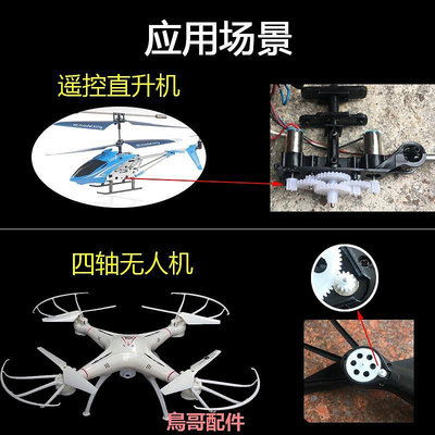 四軸飛行器 無人機電機馬達齒輪 9齒 遙控飛機  飛行器 玩具配件