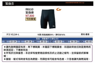 2022公司貨【SSK 緊身褲系列】RK650 緊身褲 (可放護檔) 單件560元 MIT 台灣製