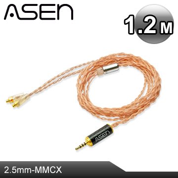 ASEN 2.5mm轉MMCX plug耳機升級線SL25-MCX-1.2M