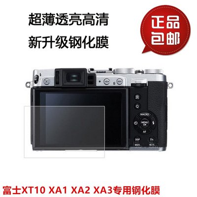 適用 for 富士 Fujifilm鋼化膜xa7 XT4 T3 T200 XPR03 XT30 X100V T20相機螢