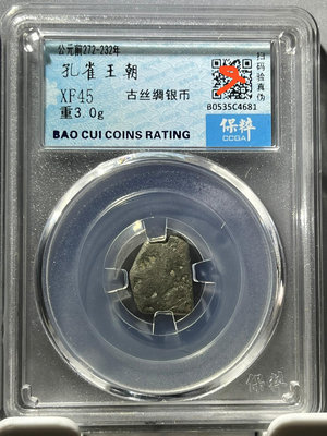 銅錢古錢幣錢幣收藏 保粹古絲綢之路銀幣孔雀王朝1503