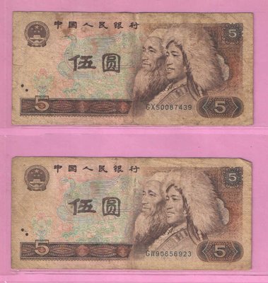 中國1980年5元紙鈔2張(下標即售)