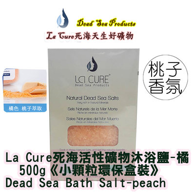 La Cure 死海活性礦物沐浴鹽(橘色) 500g小顆粒狀環保盒裝