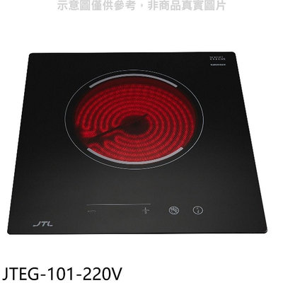《可議價》喜特麗【JTEG-101-220V】220V單口電陶爐(全省安裝)(7-11商品卡500元)