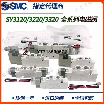 SMC氣動電磁閥SY3120/3220/3320/-3/4/6/5LZD/LZ/DZD/GD-M5/C4/C6