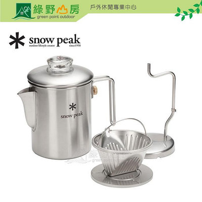 《綠野山房》Snow Peak 雪諾必克 日本 營地咖啡師 二合一功能咖啡壺  PR-880
