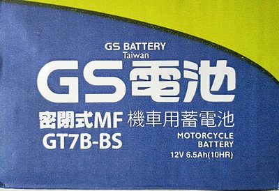 便宜輪胎王  GS全新7B-BS薄電池7號電瓶