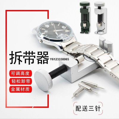 現貨 金屬拆帶器 鋼表帶截短工具 拆表器 修表工具 表鏈調節長短工具錶帶調整器 拆錶器 配件拆卸 調表器 手錶工具簡約