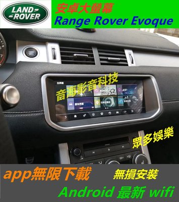 大螢幕 Land Rover Range Discovery Evoque Velar 安卓版 導航 Android