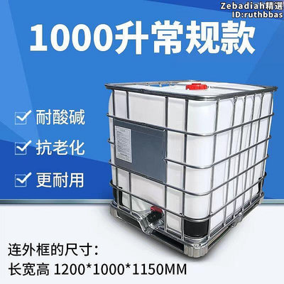 噸桶尿素油桶IBC大號大容量柴油桶水箱集裝桶500L塑料方形