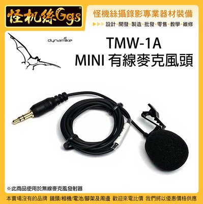 怪機絲 TMW-1 A MINI 無線小蜜蜂 台灣隊麥克風 MIC WIRELESS GO / DJI MIC 2 AM18 適用